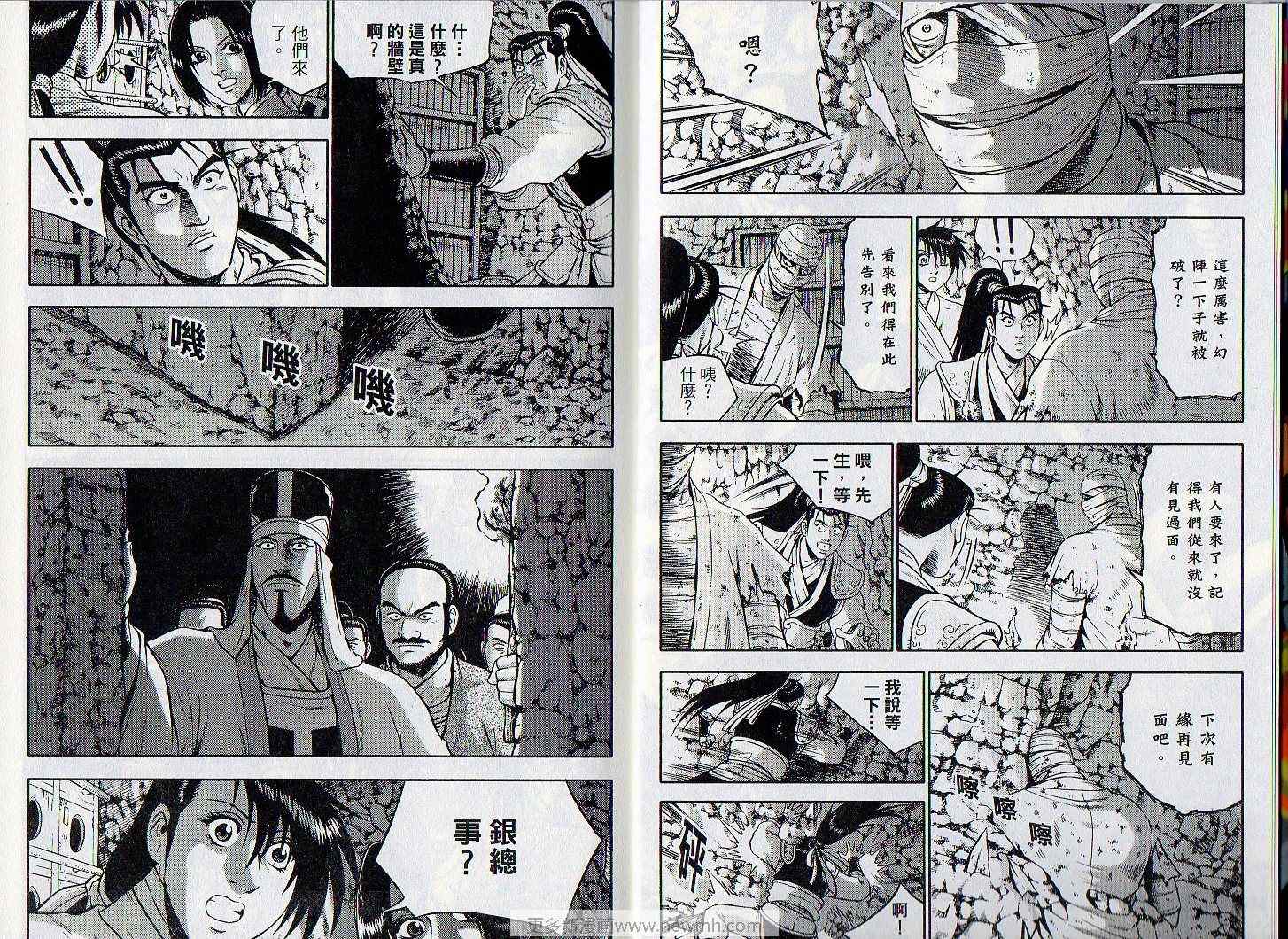 《热血江湖》漫画最新章节第46卷免费下拉式在线观看章节第【4】张图片