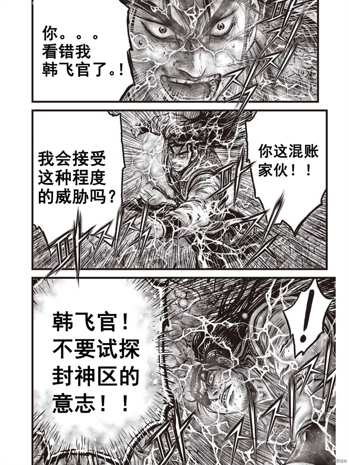 《热血江湖》漫画最新章节第602话免费下拉式在线观看章节第【10】张图片