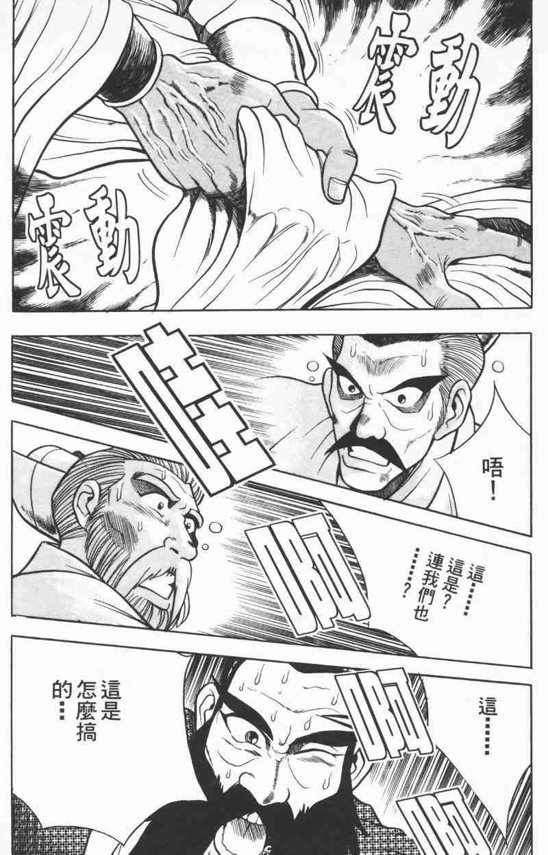 《热血江湖》漫画最新章节第8卷免费下拉式在线观看章节第【10】张图片