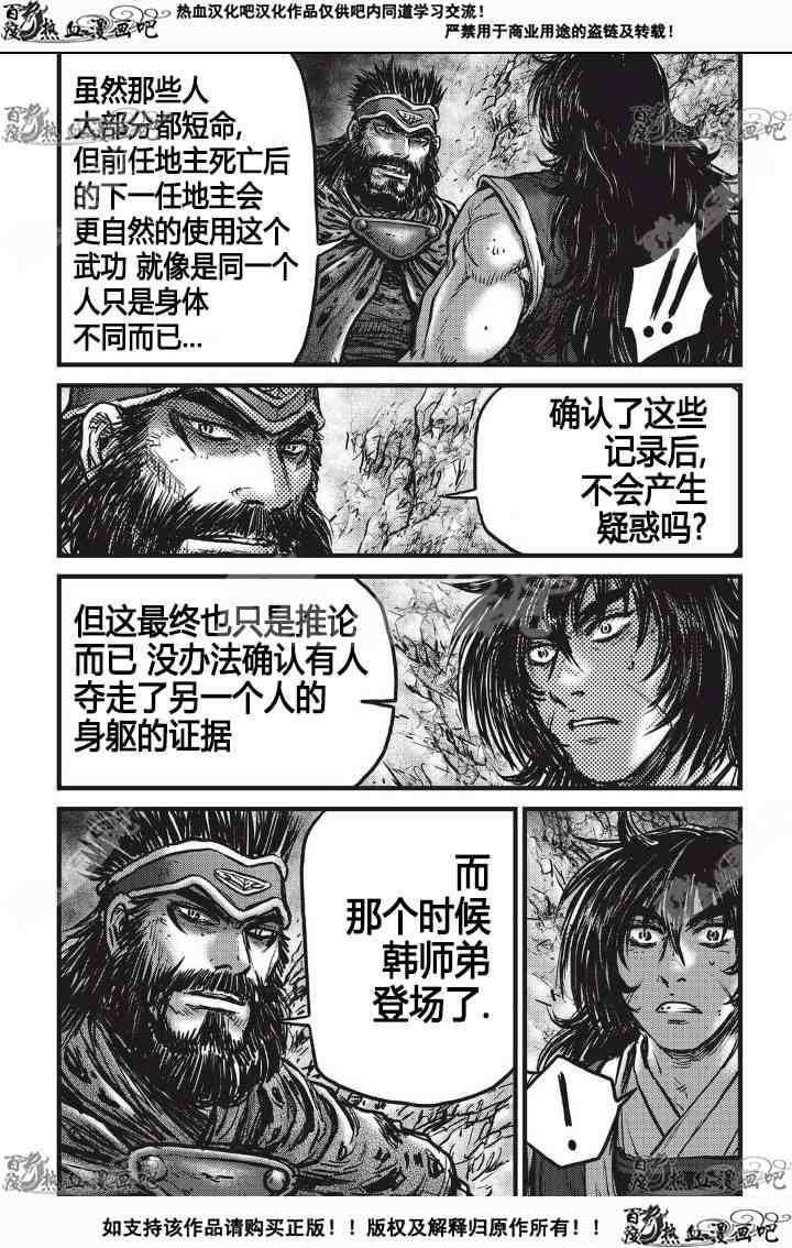 《热血江湖》漫画最新章节第532话免费下拉式在线观看章节第【14】张图片