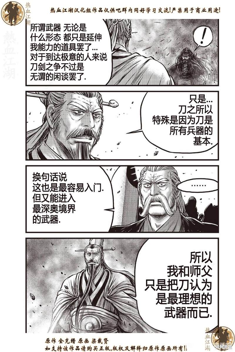《热血江湖》漫画最新章节第641话免费下拉式在线观看章节第【16】张图片