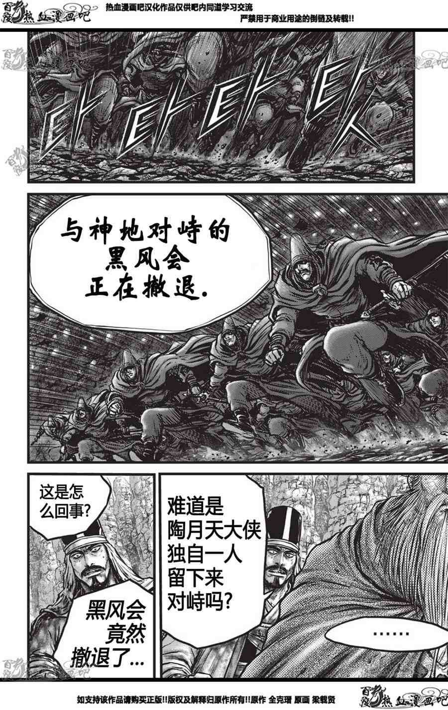 《热血江湖》漫画最新章节第558话免费下拉式在线观看章节第【6】张图片