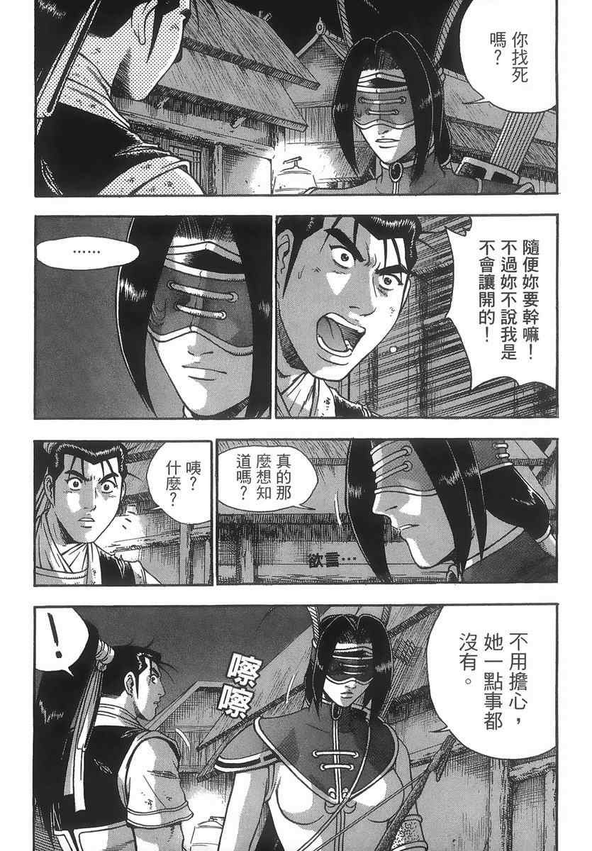 《热血江湖》漫画最新章节第40卷免费下拉式在线观看章节第【147】张图片