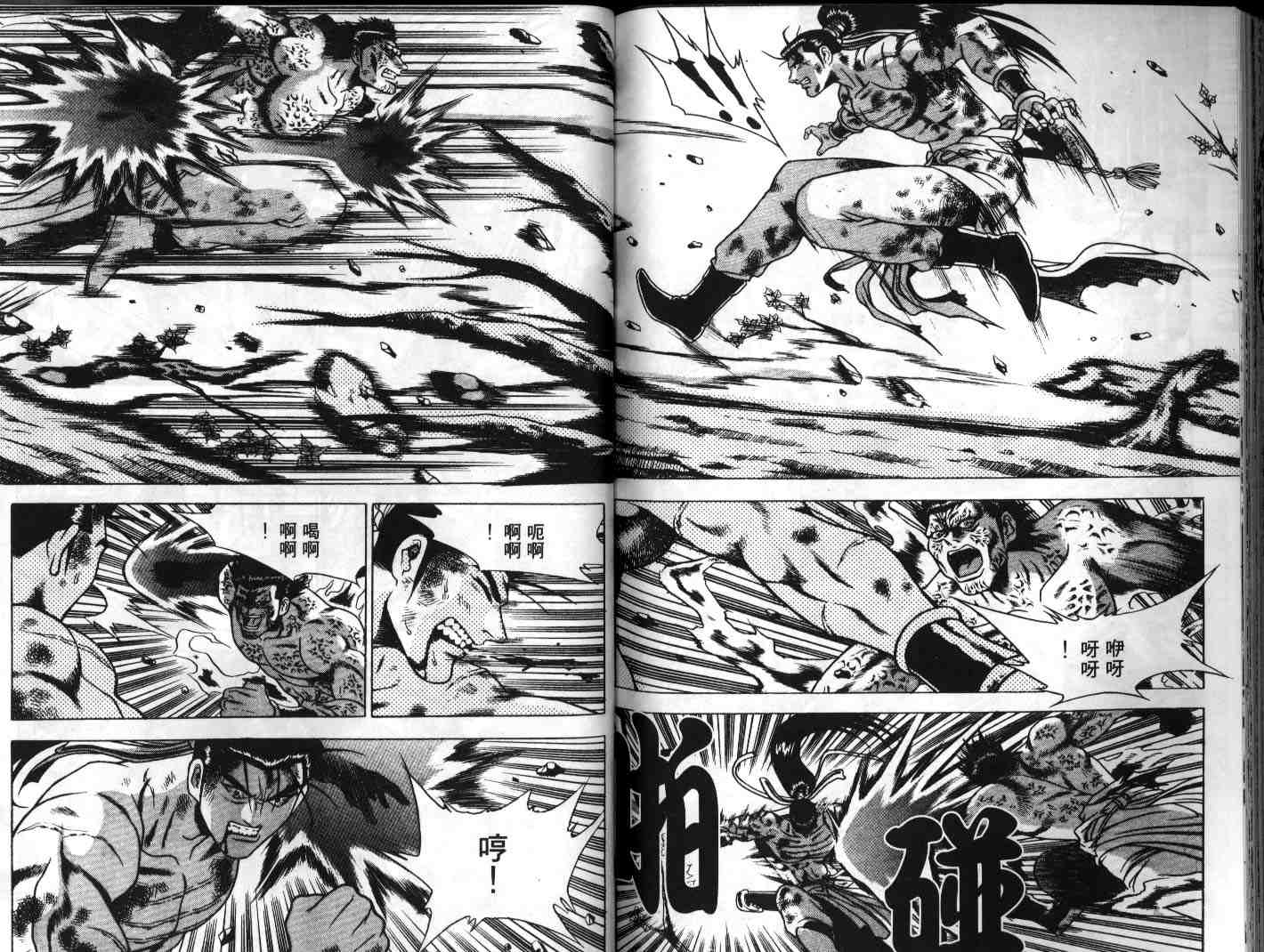 《热血江湖》漫画最新章节第23卷免费下拉式在线观看章节第【87】张图片