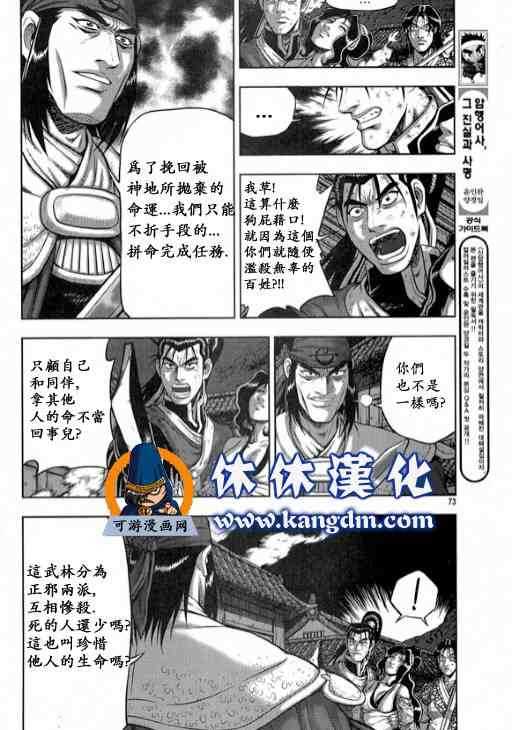 《热血江湖》漫画最新章节第344话免费下拉式在线观看章节第【13】张图片