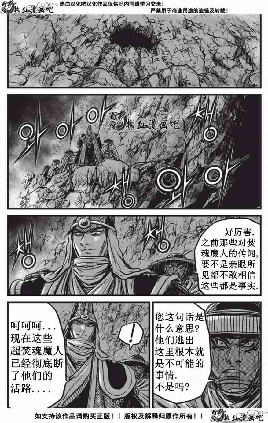 《热血江湖》漫画最新章节第509话免费下拉式在线观看章节第【25】张图片