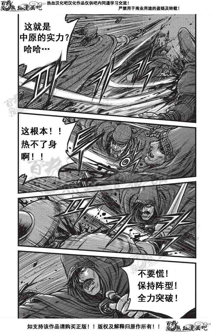 《热血江湖》漫画最新章节第499话免费下拉式在线观看章节第【13】张图片