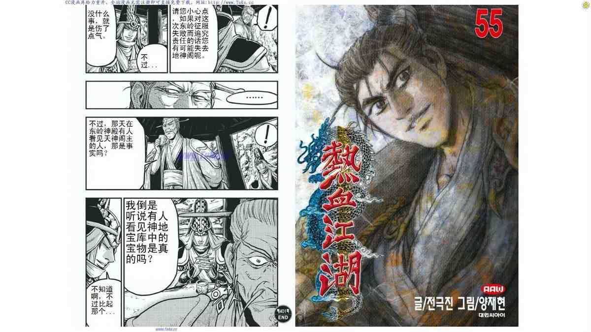 《热血江湖》漫画最新章节第401话免费下拉式在线观看章节第【11】张图片