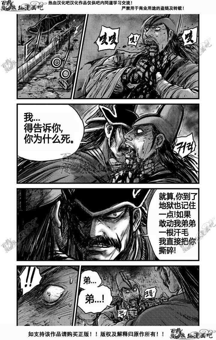 《热血江湖》漫画最新章节第495话免费下拉式在线观看章节第【14】张图片