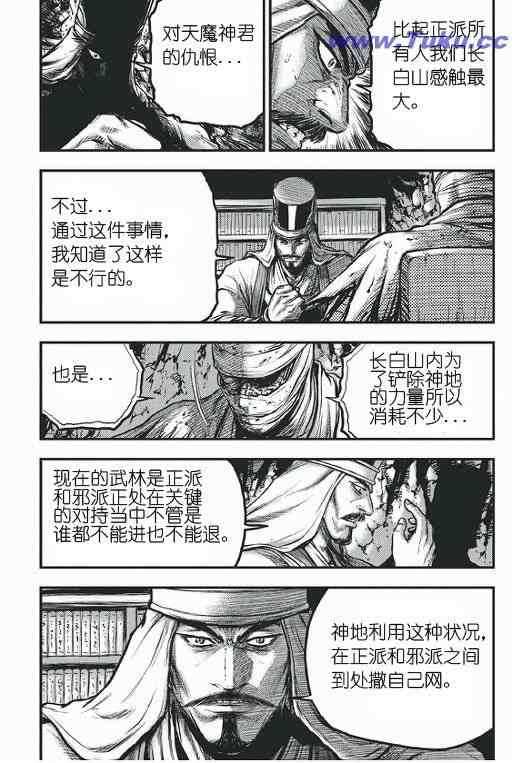 《热血江湖》漫画最新章节第418话免费下拉式在线观看章节第【19】张图片