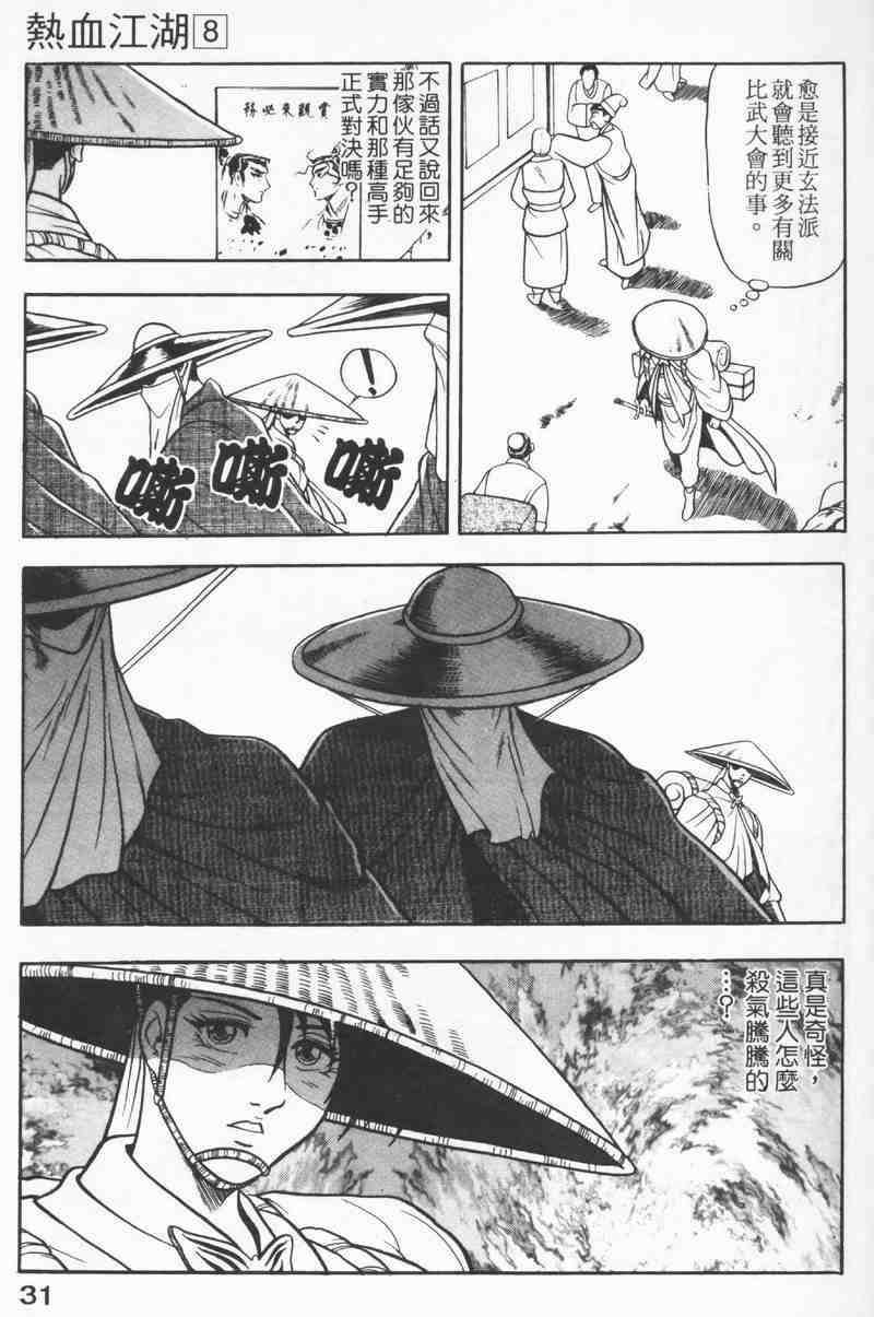 《热血江湖》漫画最新章节第8卷免费下拉式在线观看章节第【31】张图片