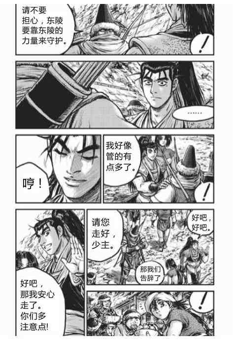 《热血江湖》漫画最新章节第430话免费下拉式在线观看章节第【11】张图片