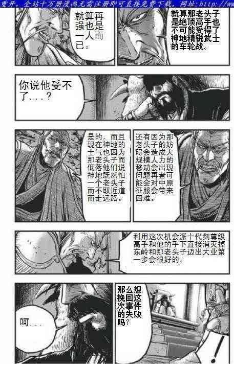 《热血江湖》漫画最新章节第403话免费下拉式在线观看章节第【6】张图片