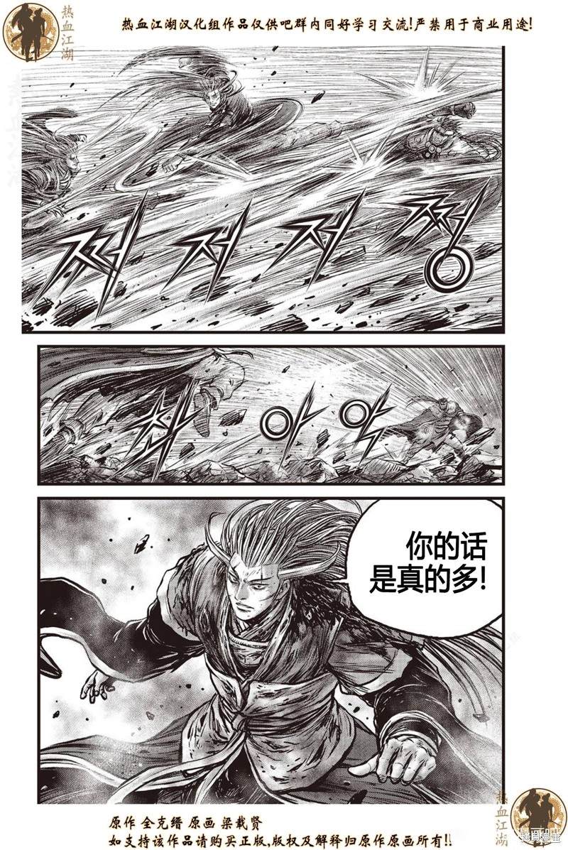 《热血江湖》漫画最新章节第631话免费下拉式在线观看章节第【16】张图片