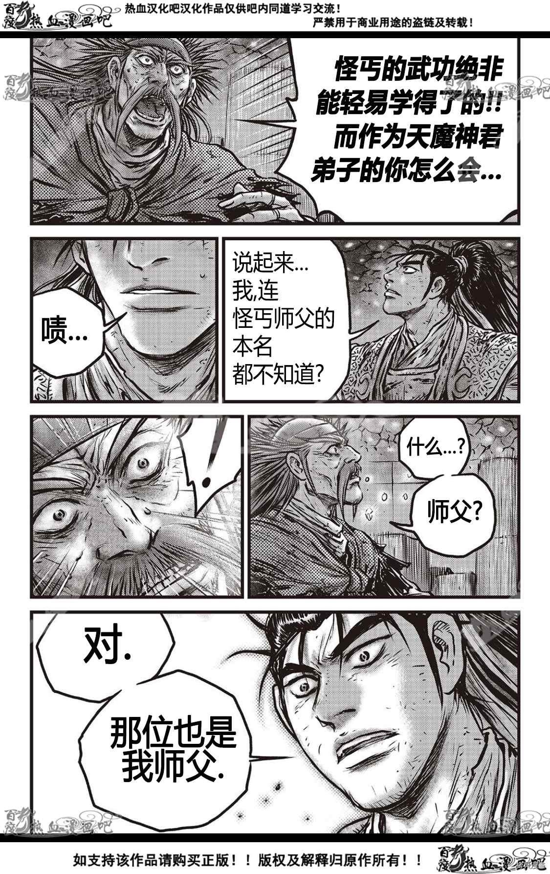 《热血江湖》漫画最新章节第588话免费下拉式在线观看章节第【16】张图片