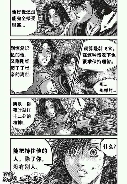 《热血江湖》漫画最新章节第482话免费下拉式在线观看章节第【3】张图片