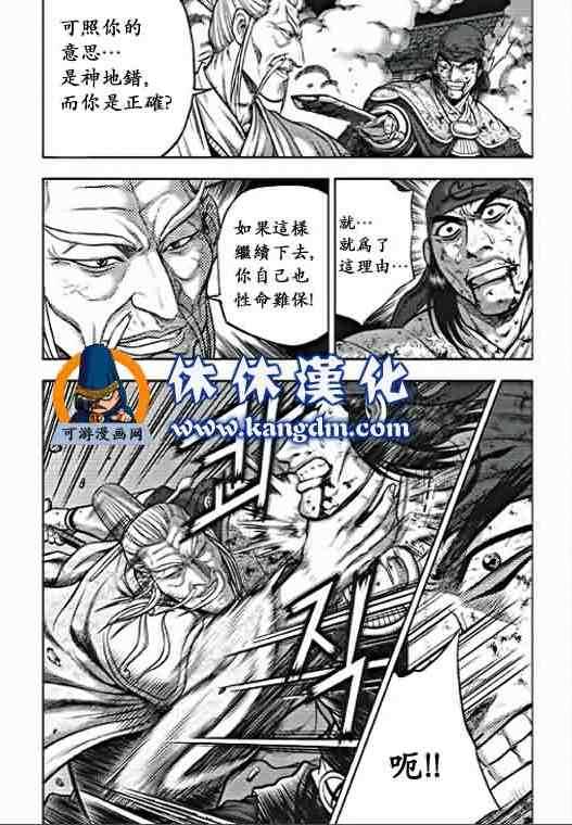 《热血江湖》漫画最新章节第355话免费下拉式在线观看章节第【10】张图片