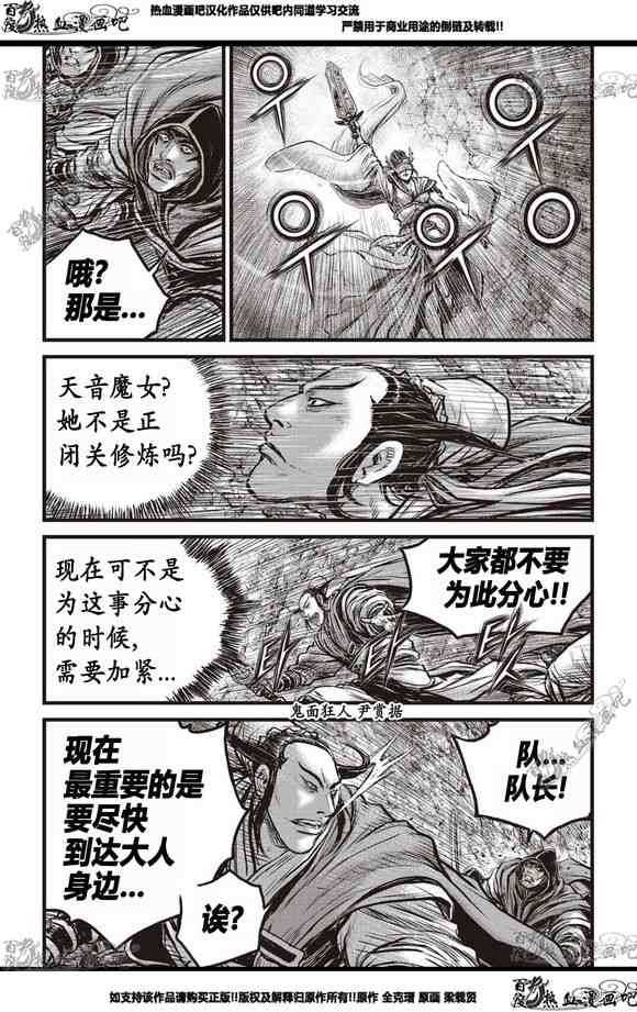 《热血江湖》漫画最新章节第565话免费下拉式在线观看章节第【6】张图片