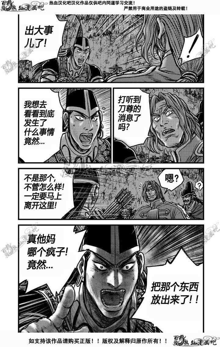 《热血江湖》漫画最新章节第495话免费下拉式在线观看章节第【21】张图片