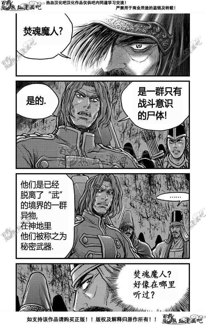 《热血江湖》漫画最新章节第495话免费下拉式在线观看章节第【28】张图片