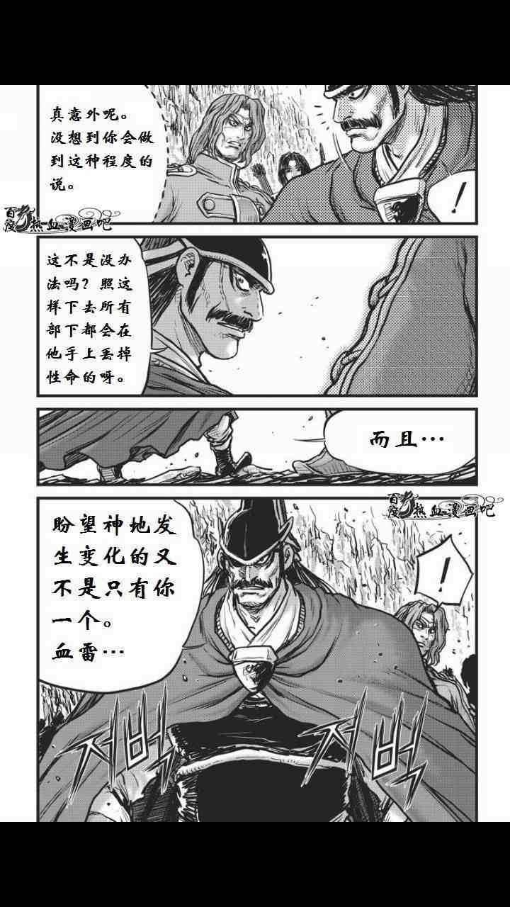 《热血江湖》漫画最新章节第459话免费下拉式在线观看章节第【5】张图片