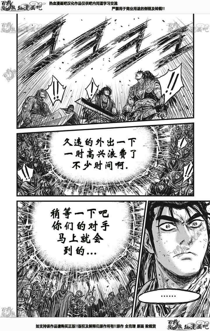 《热血江湖》漫画最新章节第541话免费下拉式在线观看章节第【26】张图片