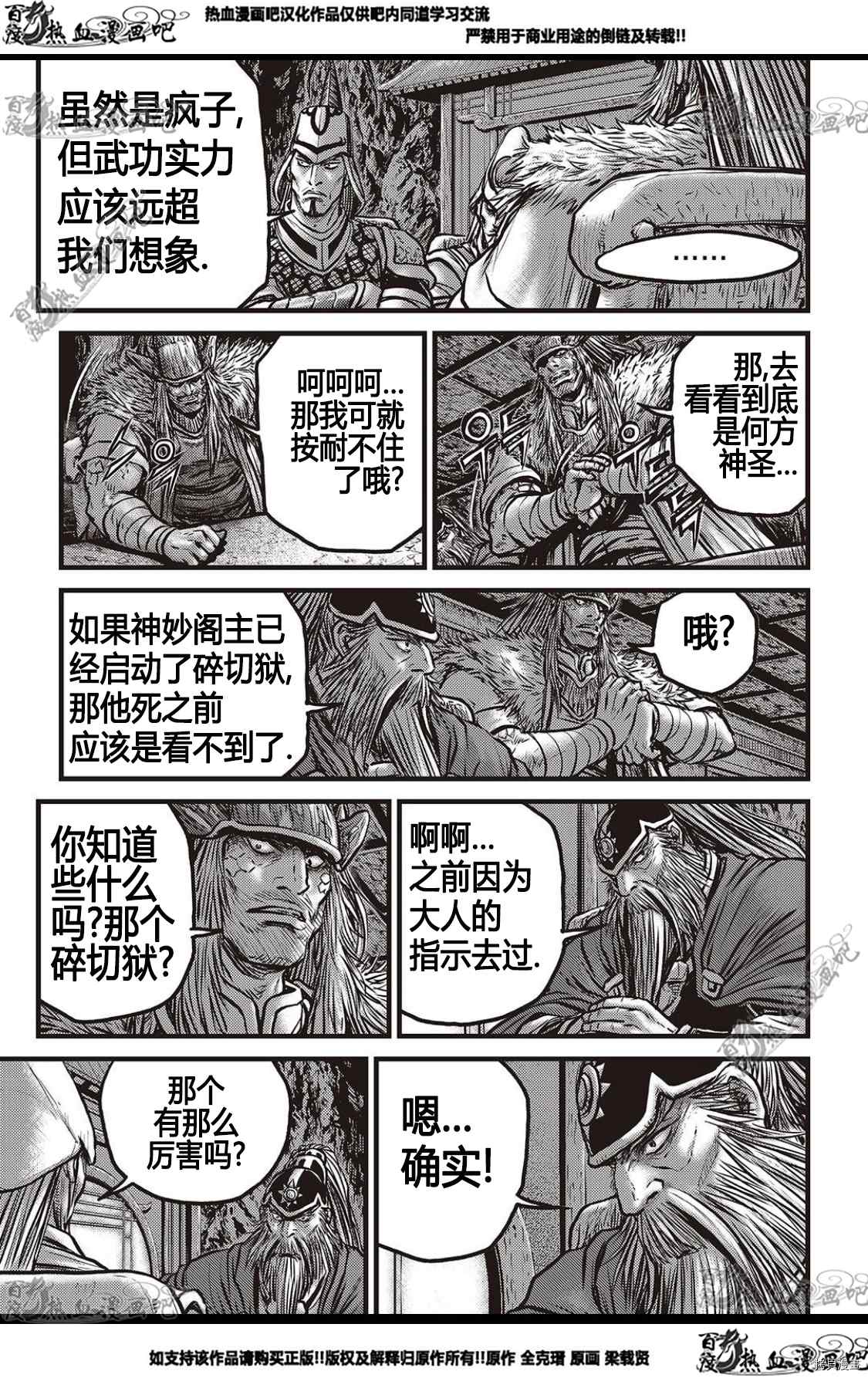 《热血江湖》漫画最新章节第582话免费下拉式在线观看章节第【18】张图片