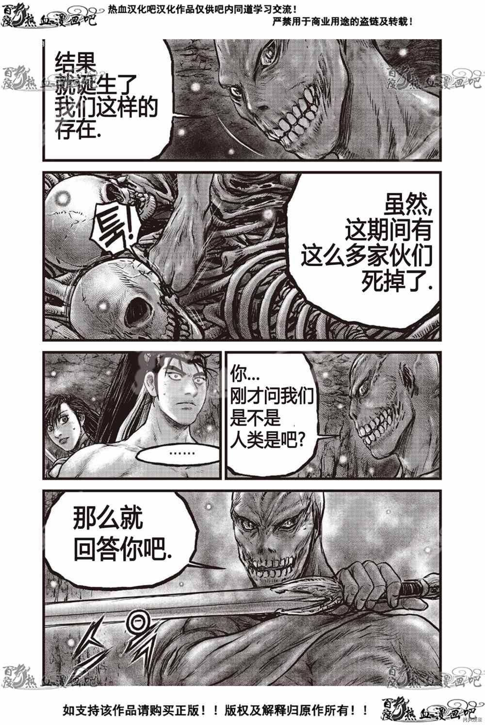 《热血江湖》漫画最新章节第607话免费下拉式在线观看章节第【10】张图片