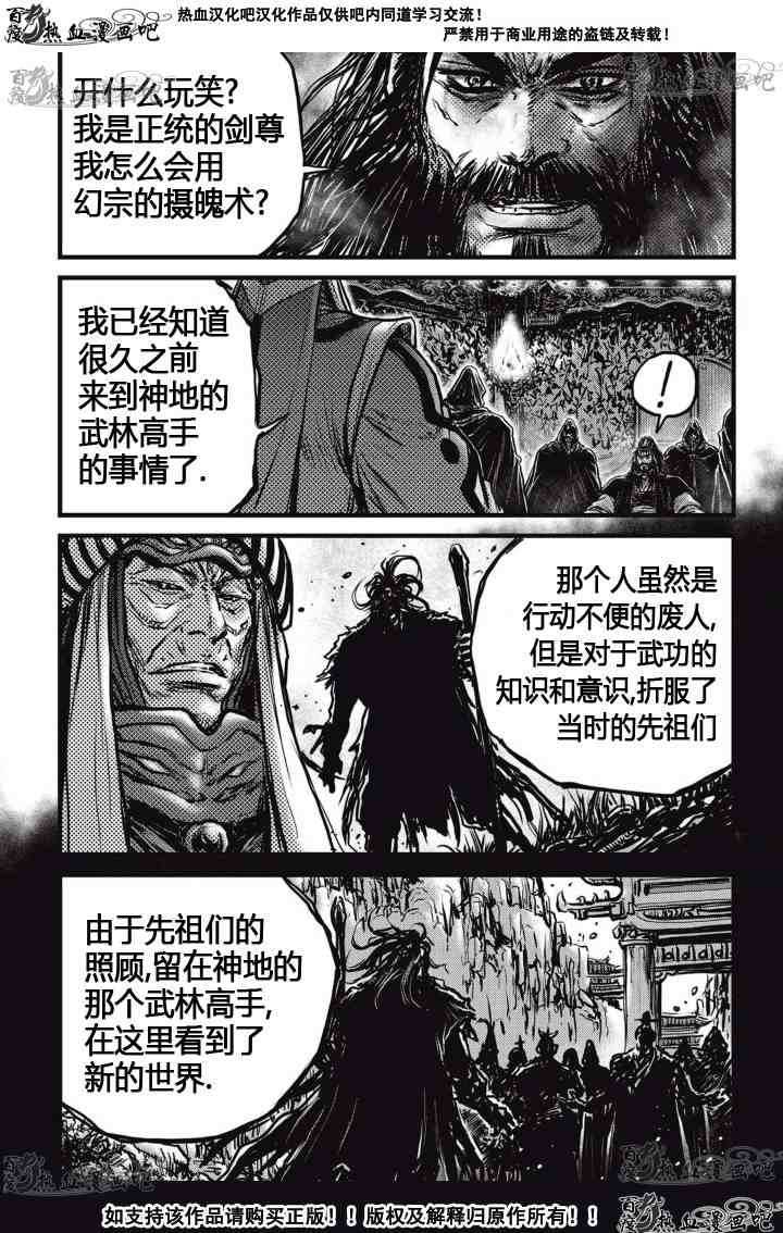 《热血江湖》漫画最新章节第519话免费下拉式在线观看章节第【21】张图片