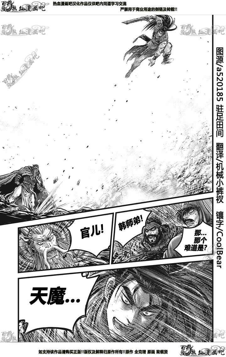 《热血江湖》漫画最新章节第549话免费下拉式在线观看章节第【6】张图片