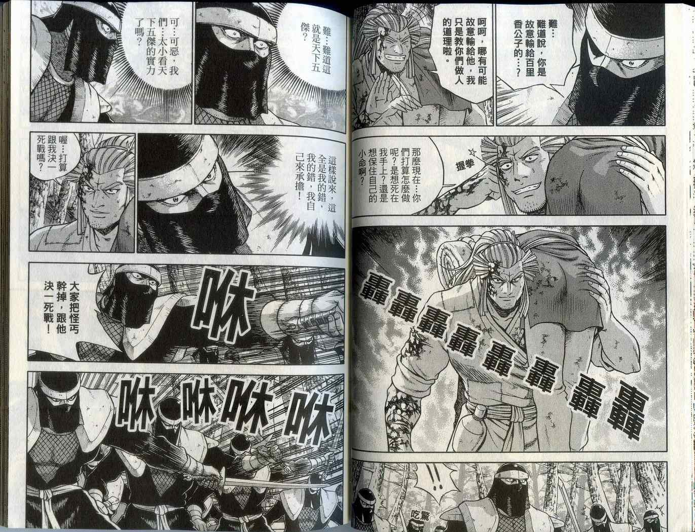 《热血江湖》漫画最新章节第43卷免费下拉式在线观看章节第【28】张图片