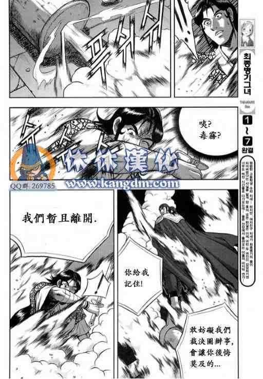 《热血江湖》漫画最新章节第336话免费下拉式在线观看章节第【5】张图片