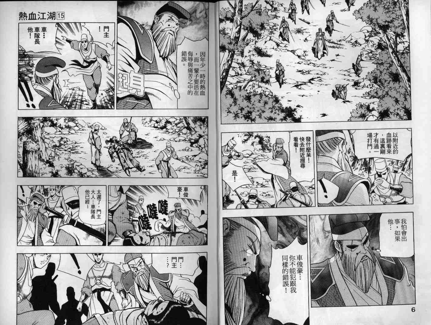 《热血江湖》漫画最新章节第15卷免费下拉式在线观看章节第【4】张图片