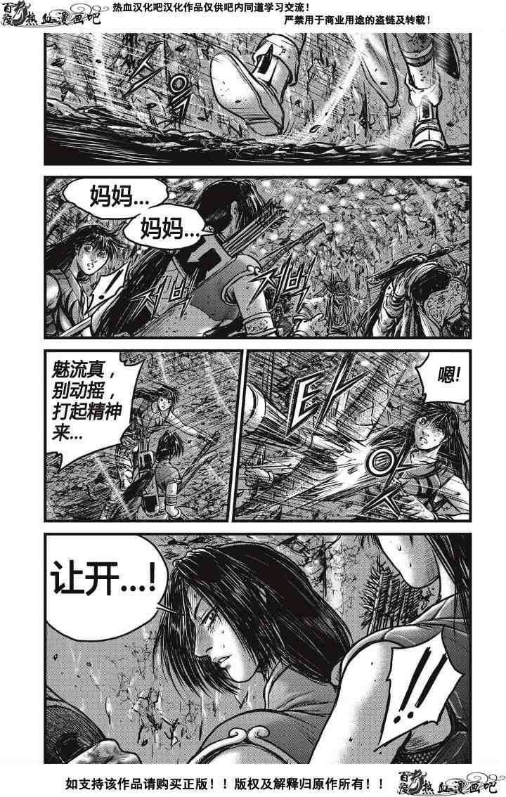 《热血江湖》漫画最新章节第490话免费下拉式在线观看章节第【11】张图片