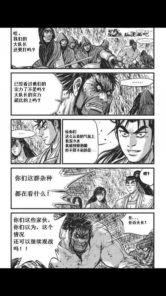 《热血江湖》漫画最新章节第457话免费下拉式在线观看章节第【9】张图片