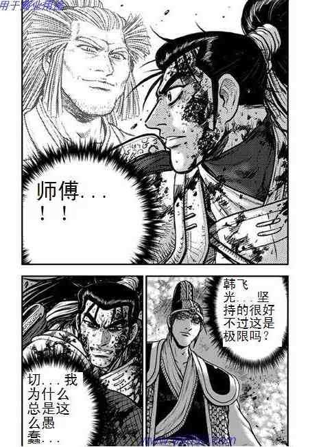 《热血江湖》漫画最新章节第393话免费下拉式在线观看章节第【11】张图片