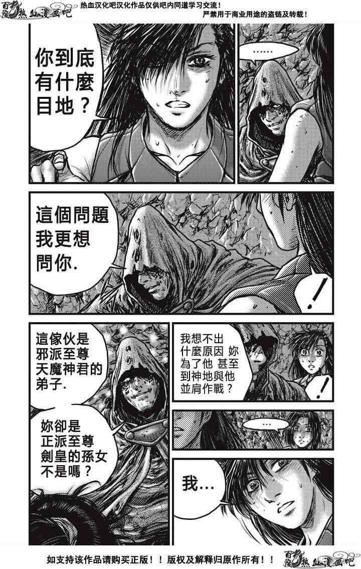 《热血江湖》漫画最新章节第491话免费下拉式在线观看章节第【16】张图片