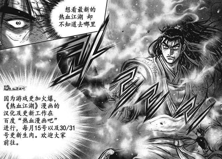 《热血江湖》漫画最新章节第503话免费下拉式在线观看章节第【1】张图片