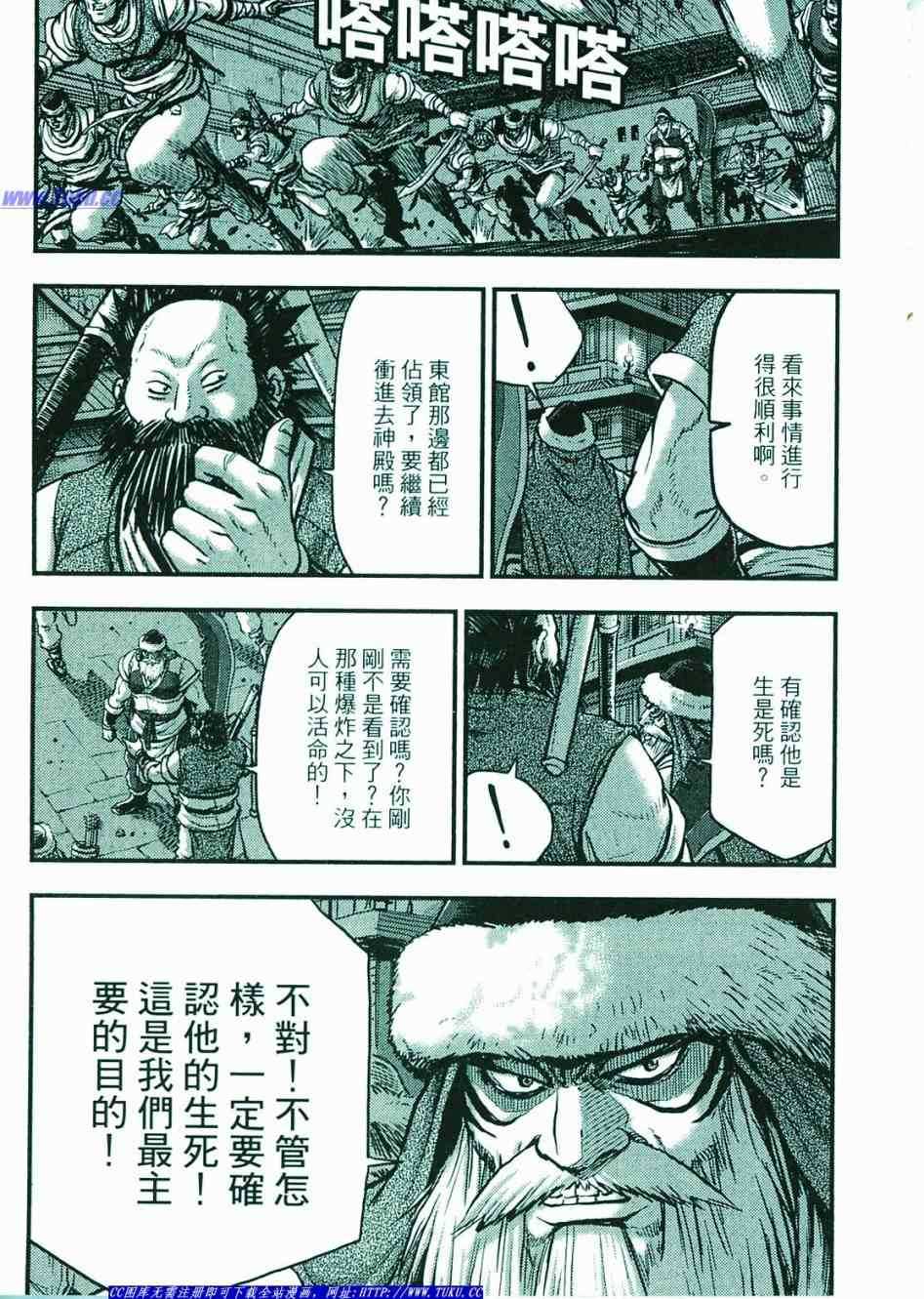 《热血江湖》漫画最新章节第374话免费下拉式在线观看章节第【86】张图片