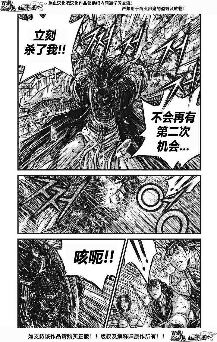 《热血江湖》漫画最新章节第481话免费下拉式在线观看章节第【21】张图片