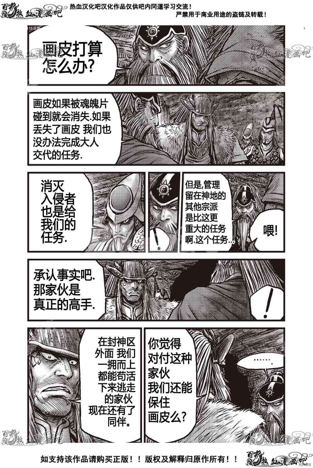 《热血江湖》漫画最新章节第604话免费下拉式在线观看章节第【4】张图片