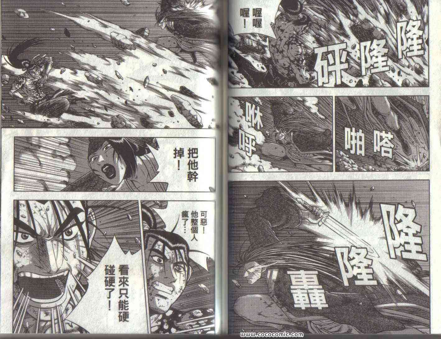 《热血江湖》漫画最新章节第50卷免费下拉式在线观看章节第【66】张图片