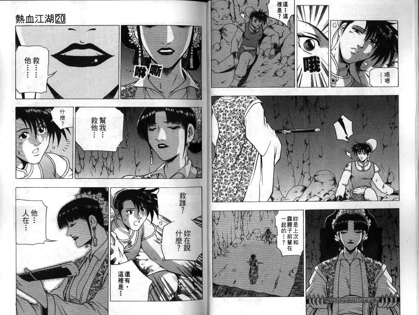 《热血江湖》漫画最新章节第20卷免费下拉式在线观看章节第【8】张图片