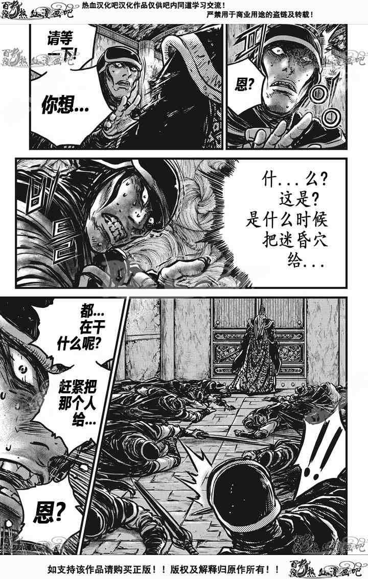 《热血江湖》漫画最新章节第534话免费下拉式在线观看章节第【6】张图片