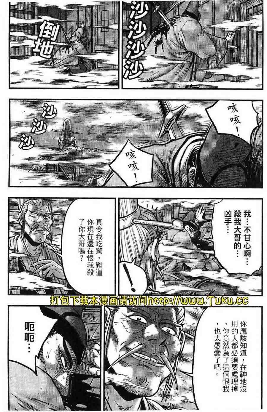 《热血江湖》漫画最新章节第383话免费下拉式在线观看章节第【7】张图片