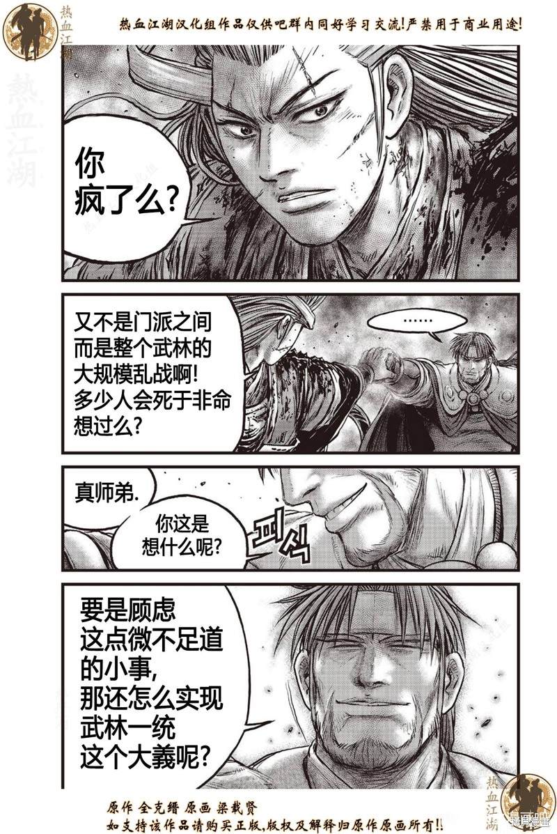 《热血江湖》漫画最新章节第633话免费下拉式在线观看章节第【5】张图片