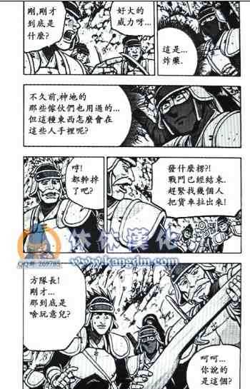 《热血江湖》漫画最新章节第363话免费下拉式在线观看章节第【22】张图片