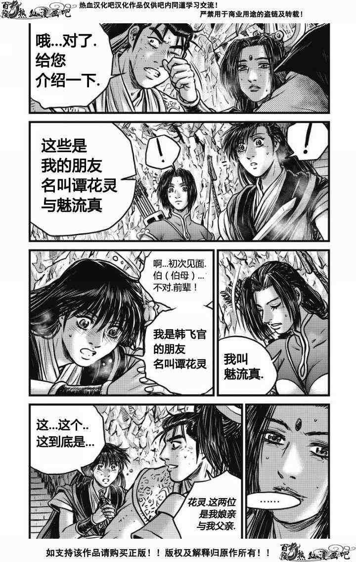 《热血江湖》漫画最新章节第480话免费下拉式在线观看章节第【12】张图片