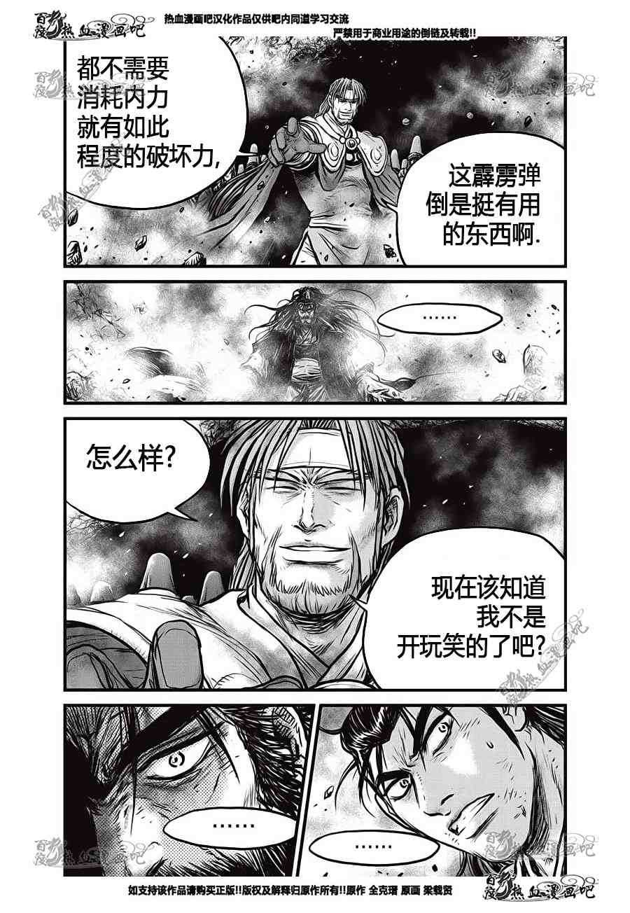 《热血江湖》漫画最新章节第554话免费下拉式在线观看章节第【21】张图片