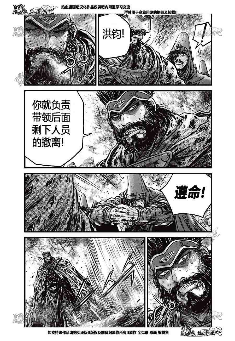 《热血江湖》漫画最新章节第554话免费下拉式在线观看章节第【30】张图片